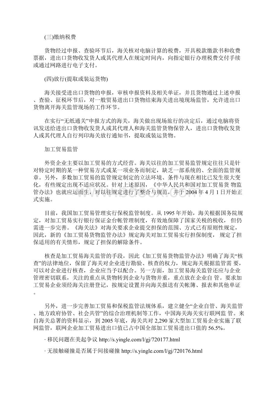 海关监管的分类Word文件下载.docx_第2页