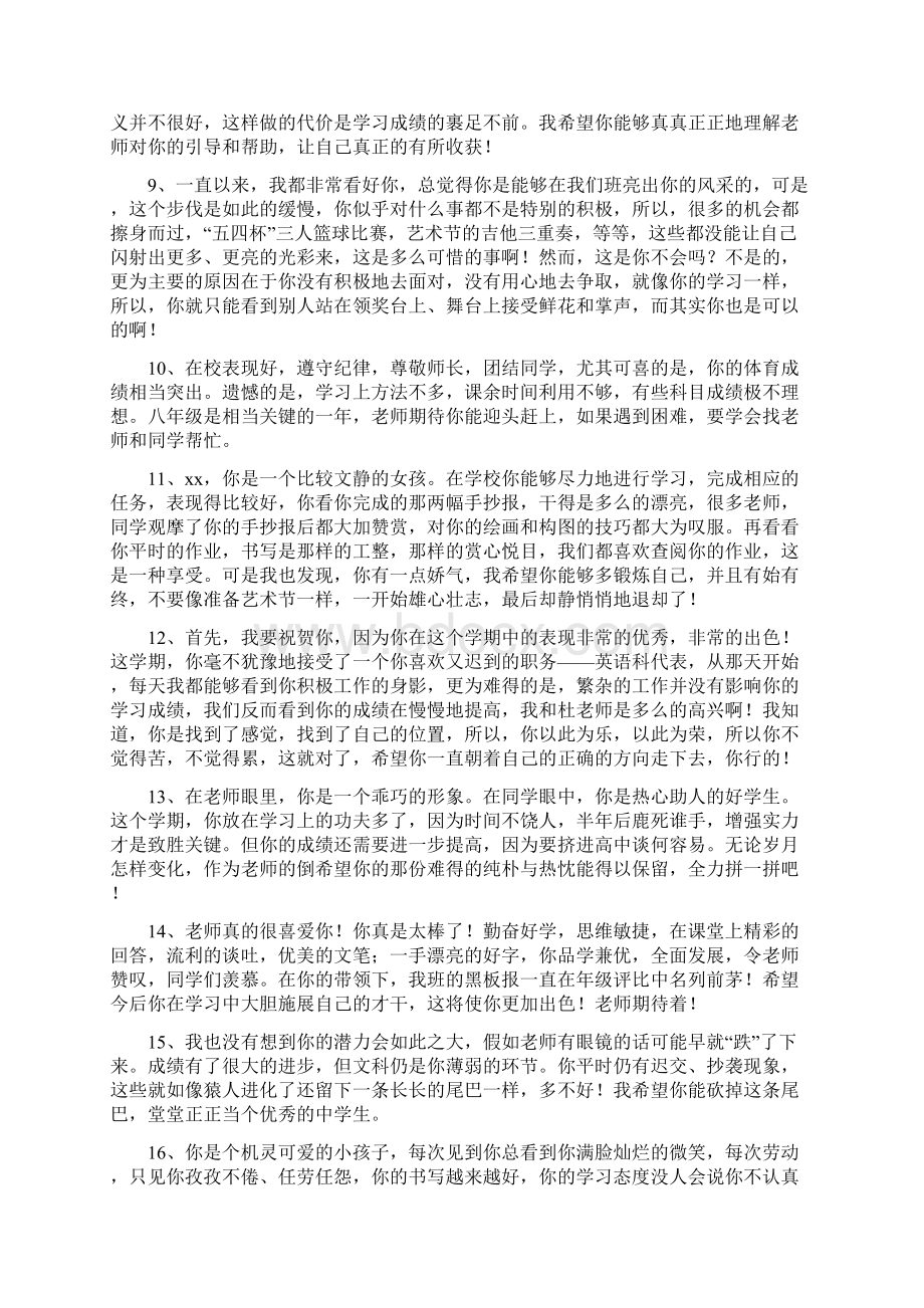 班主任写给八年级学生成绩单评语集锦文档格式.docx_第2页