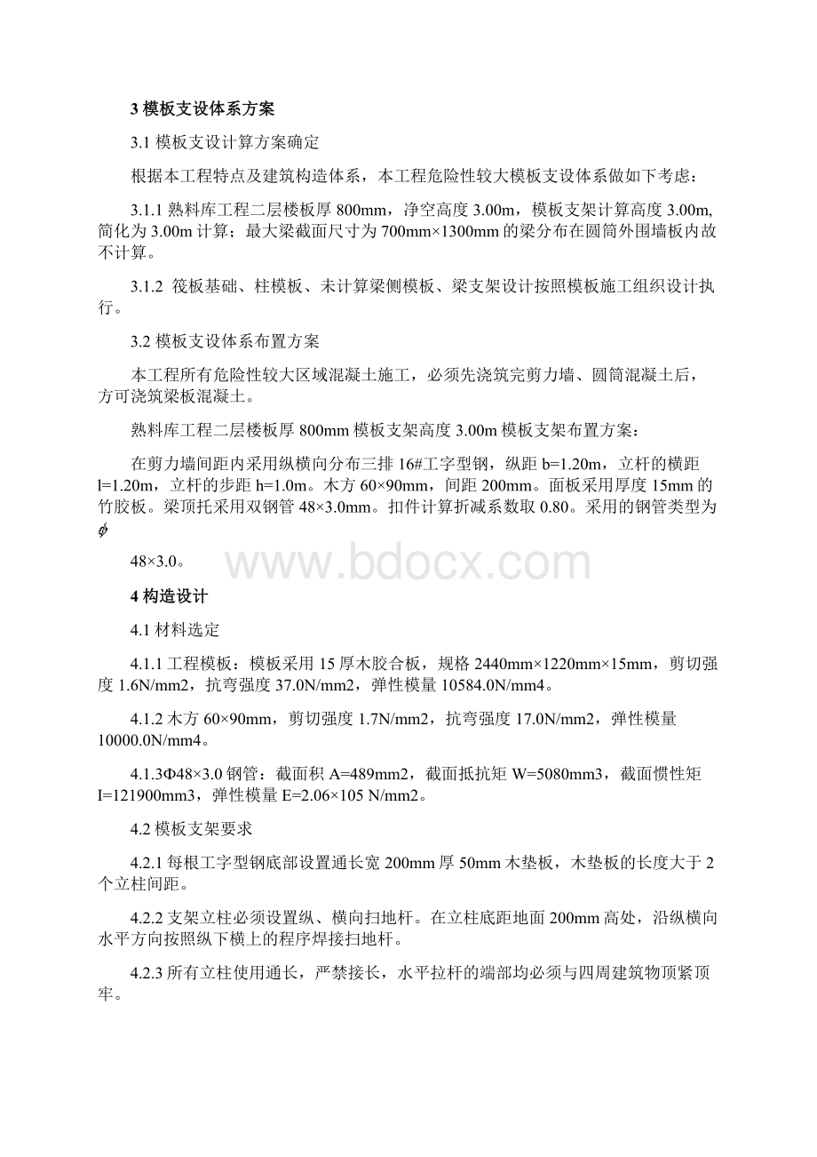 熟料库工程超厚楼板专项施工方案.docx_第2页