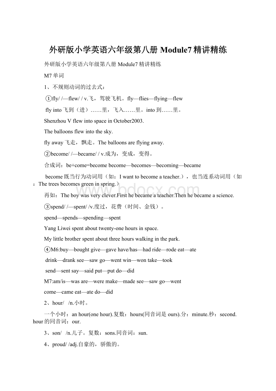 外研版小学英语六年级第八册Module7精讲精练.docx