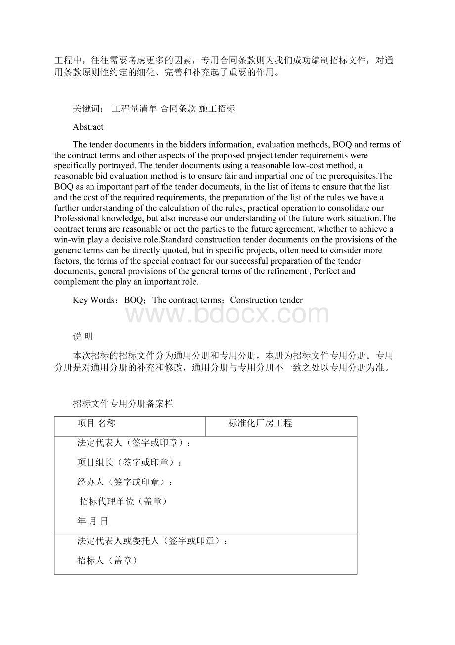 招标控制价编制毕业设计Word下载.docx_第2页