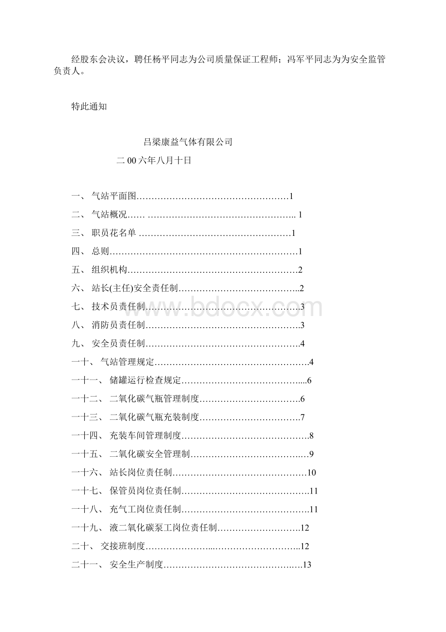 二氧化碳充装质量保证手册范本.docx_第2页