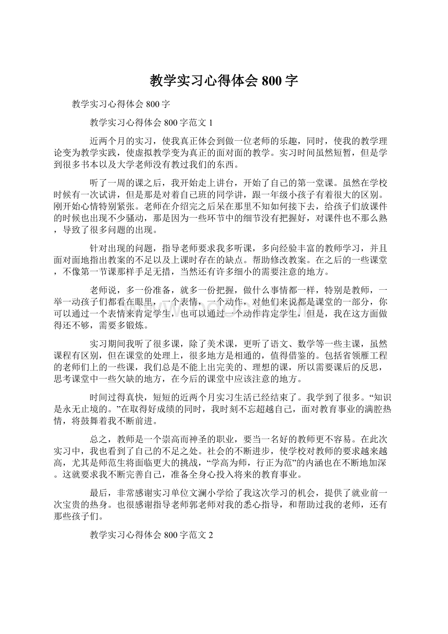 教学实习心得体会800字.docx