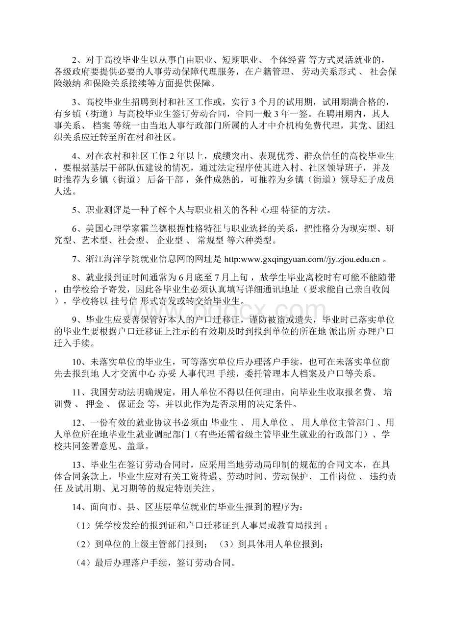 职业与人生答案Word文档格式.docx_第3页