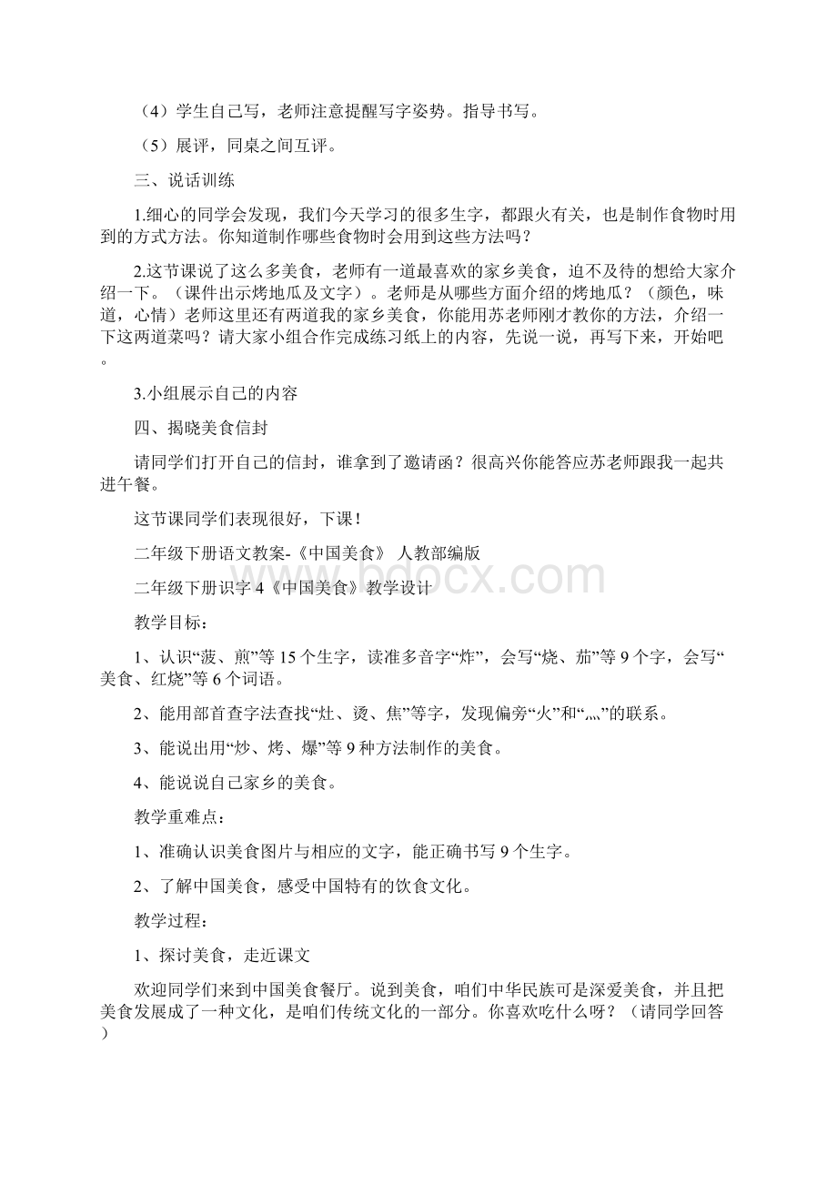 《中国美食》教案4.docx_第3页