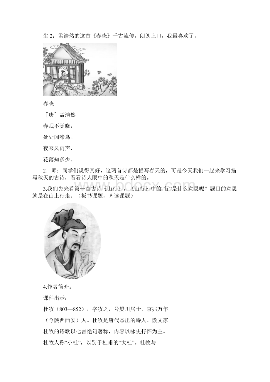 最新部编版三年级语文上册第二单元教案教学设计.docx_第3页