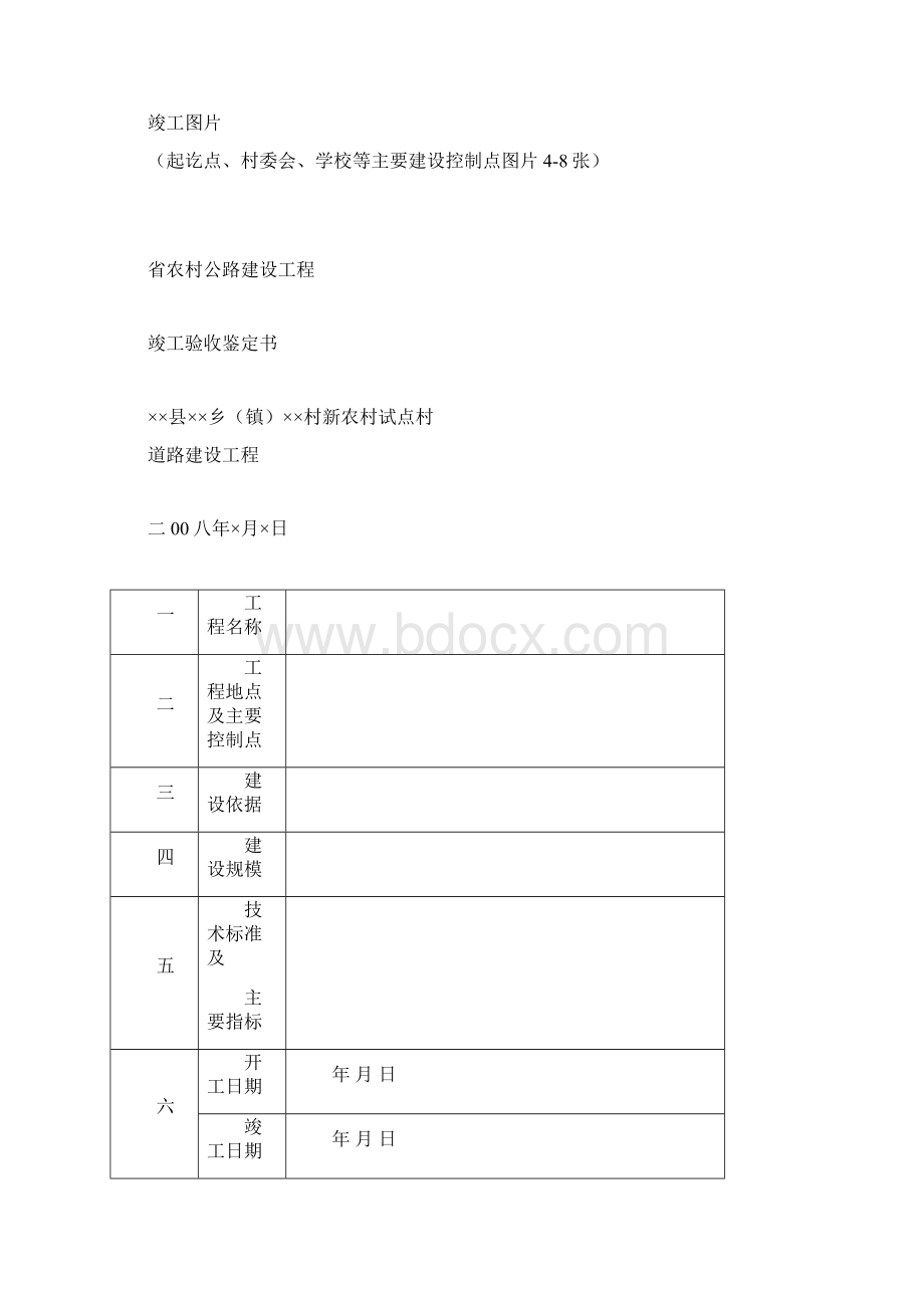 农村道路竣工资料.docx_第3页