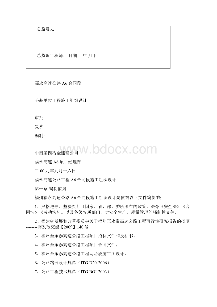 路基单位开工报告最新.docx_第3页