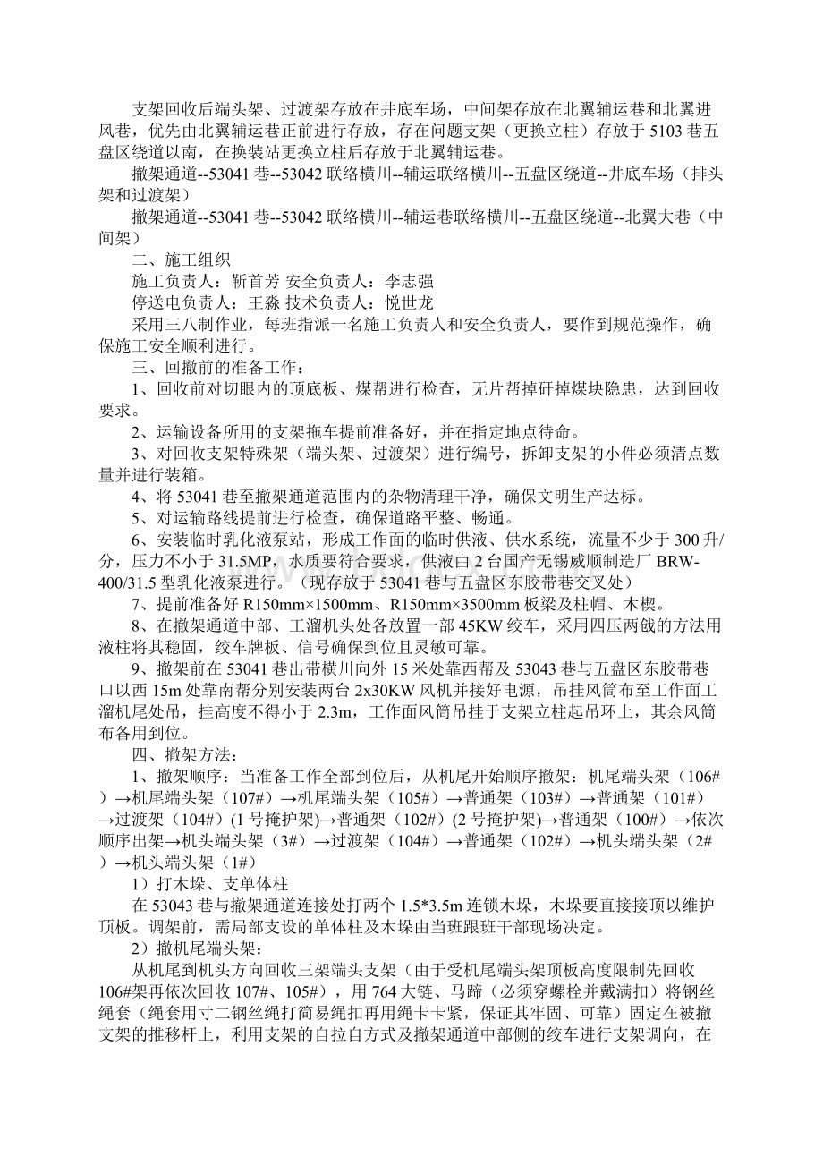 工作面回撤支架作业规程完整版.docx_第2页