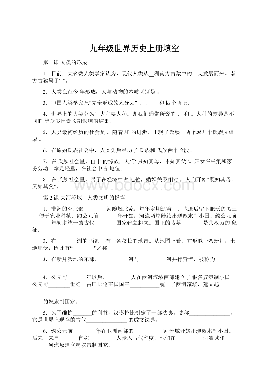 九年级世界历史上册填空Word文档格式.docx