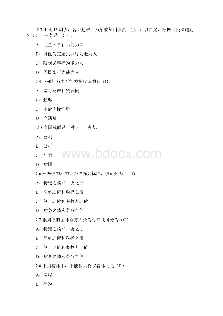 渔业行政执法人员执法资格考试题库2.docx_第2页