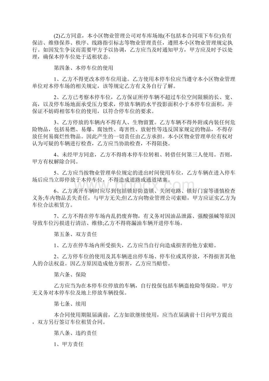 简单地下停车位租赁合同书.docx_第2页