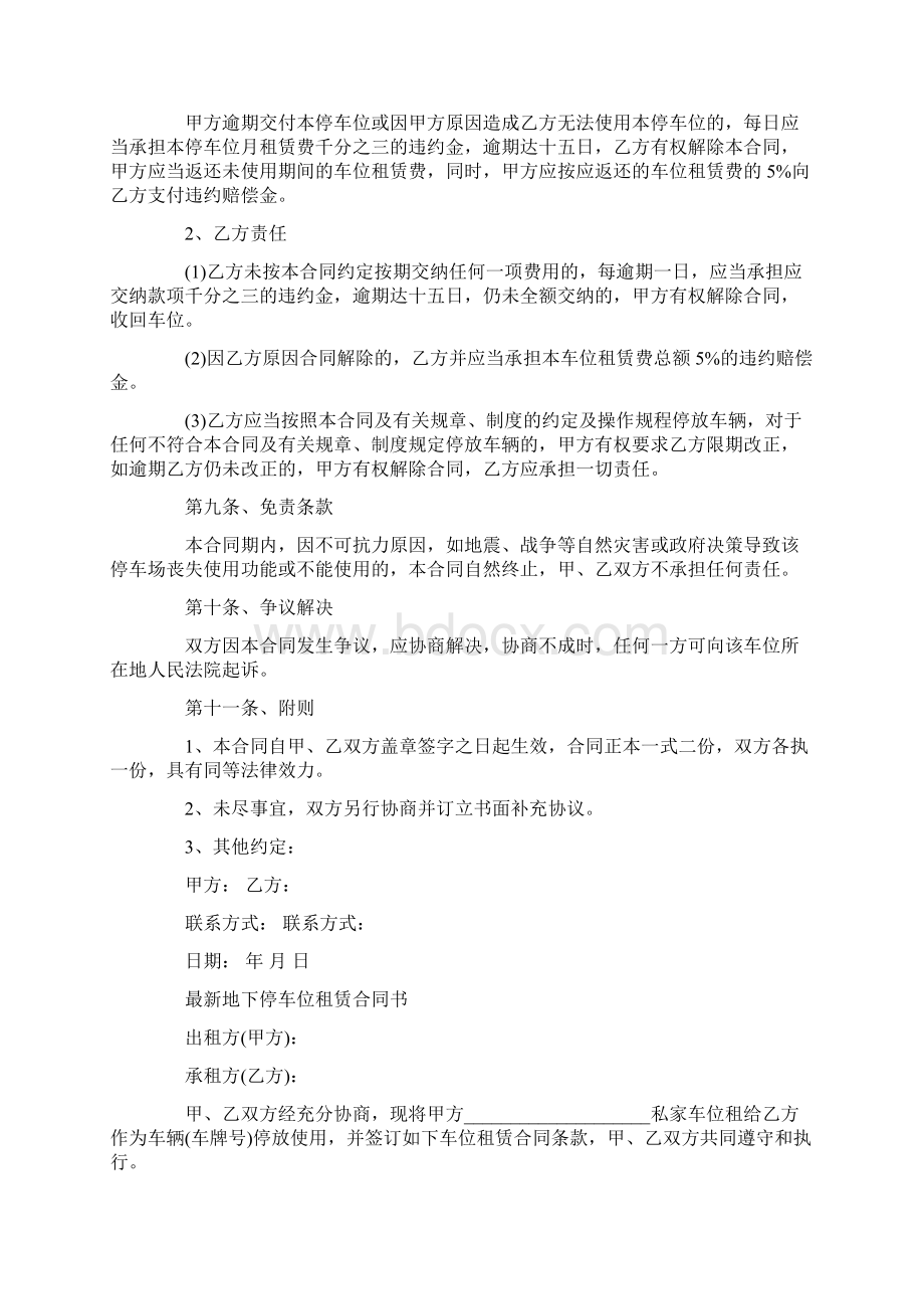 简单地下停车位租赁合同书.docx_第3页