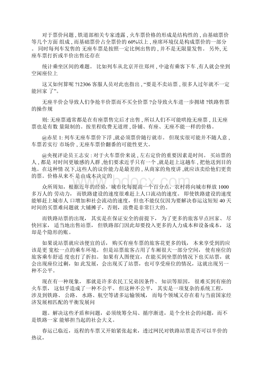 火车票站票不应该半价参考资料.docx_第2页