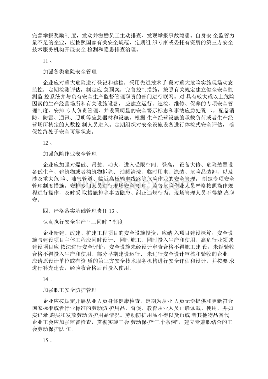 年企业落实安全生产主体责任重点事项清单Word文档格式.docx_第3页