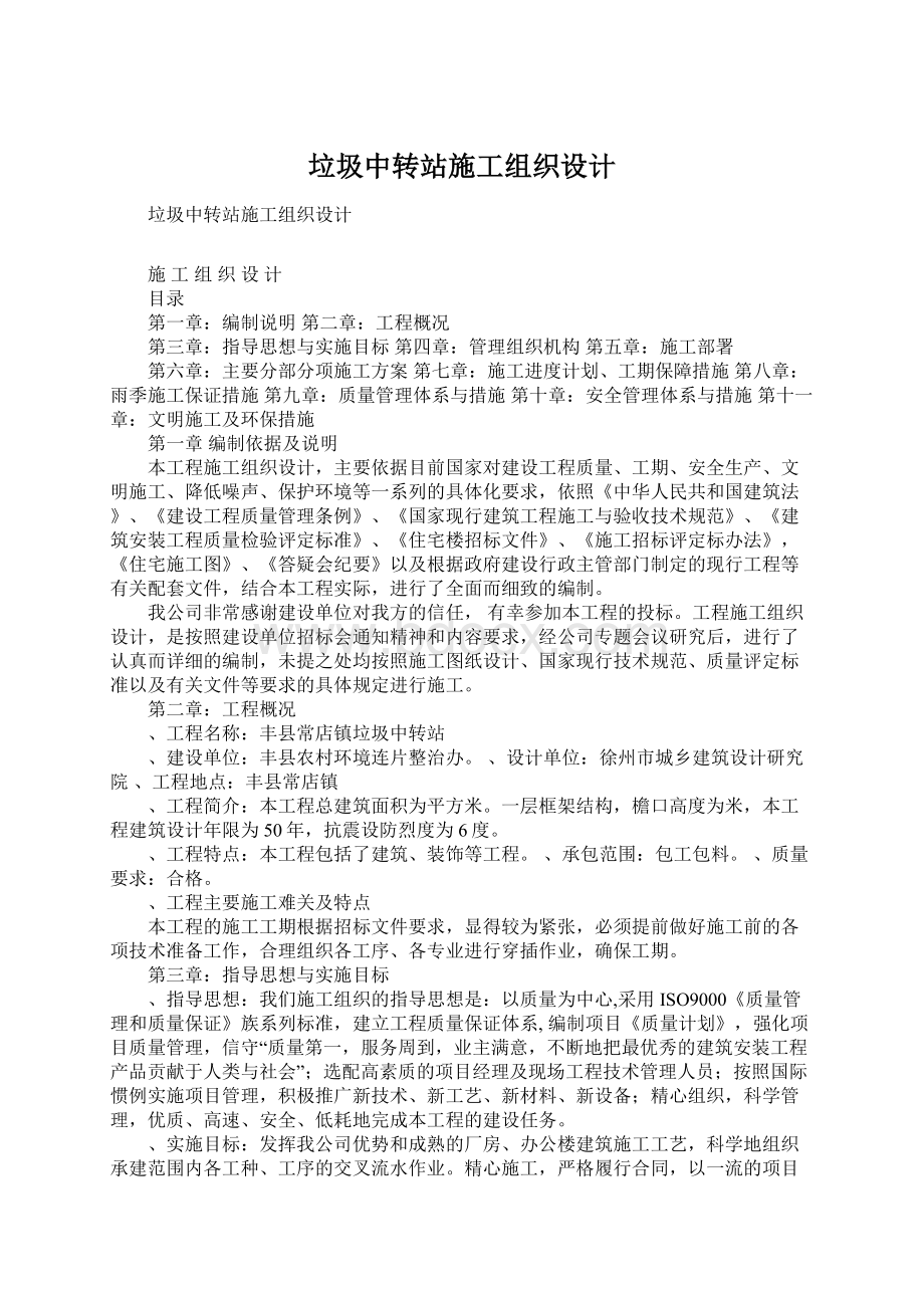 垃圾中转站施工组织设计.docx