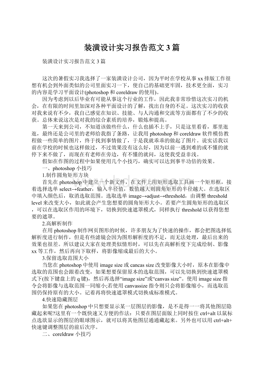 装潢设计实习报告范文3篇.docx_第1页