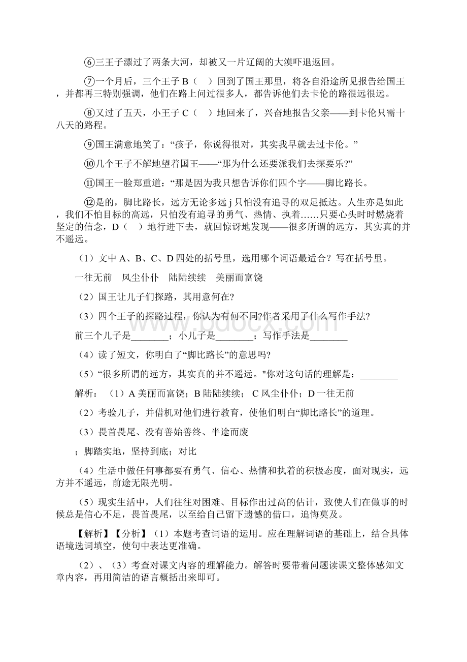 四年级语文下册阅读训练20篇经典版带答案解析.docx_第3页