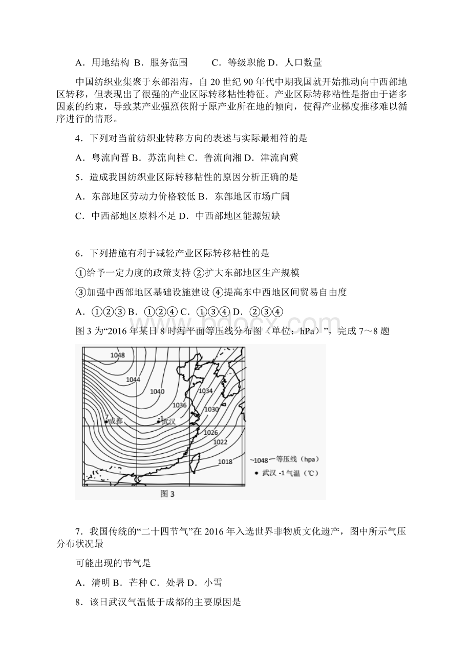 湖北省黄冈市新联考届高三第三次联考文科综合试题.docx_第2页