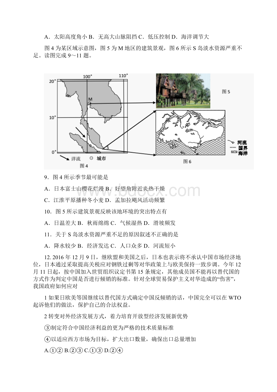 湖北省黄冈市新联考届高三第三次联考文科综合试题.docx_第3页