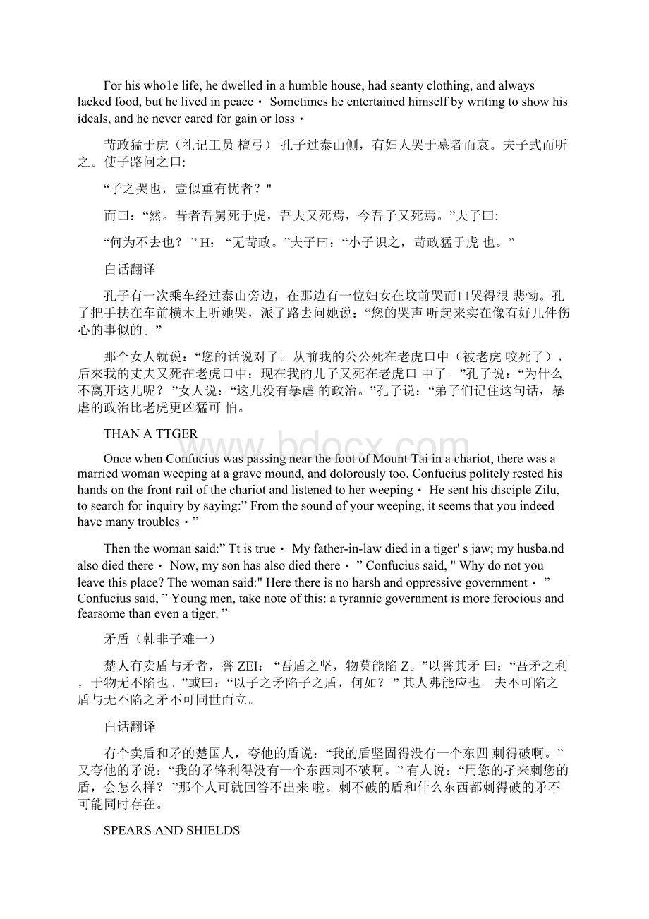 专八翻译练习docWord文件下载.docx_第2页