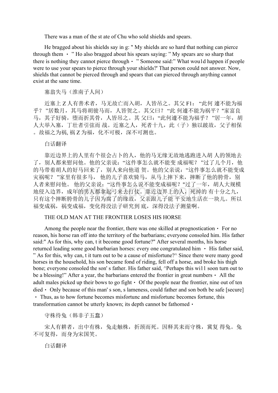 专八翻译练习docWord文件下载.docx_第3页