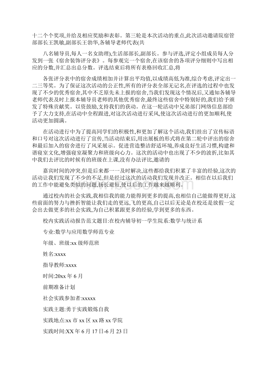 校内实践活动报告1Word格式文档下载.docx_第2页