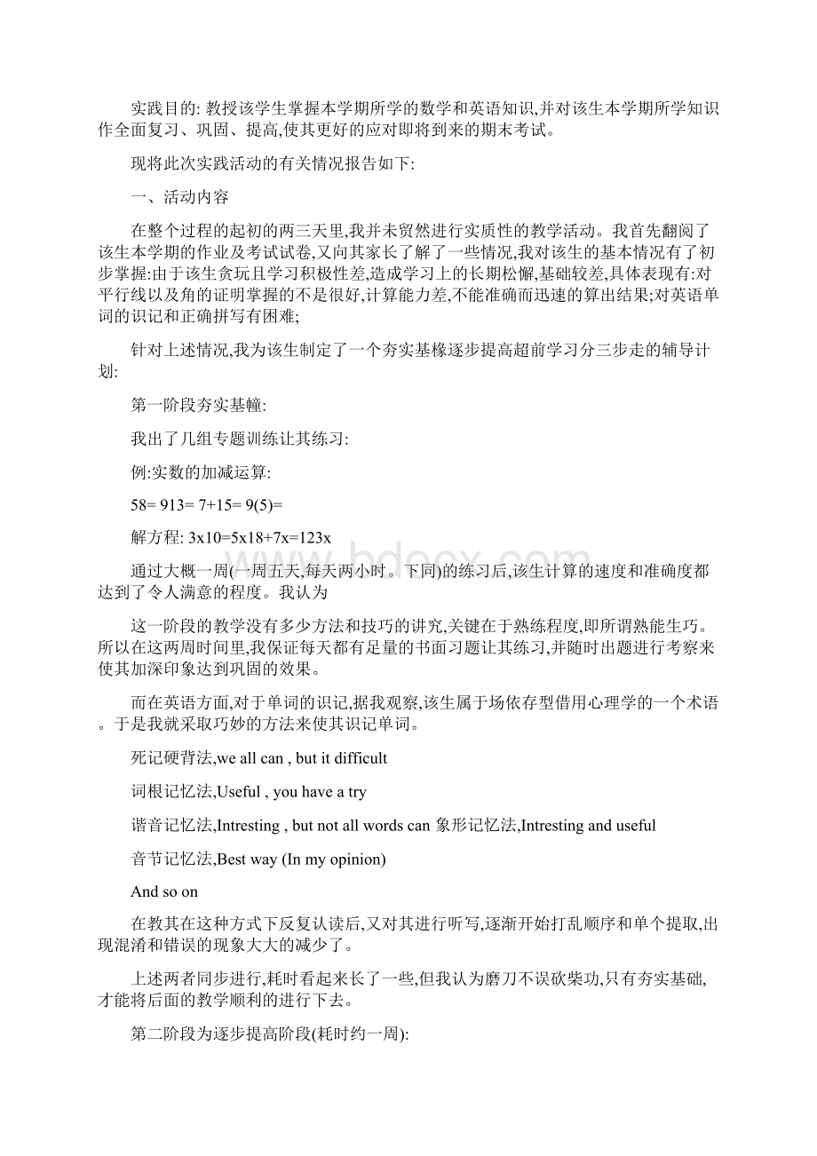 校内实践活动报告1Word格式文档下载.docx_第3页