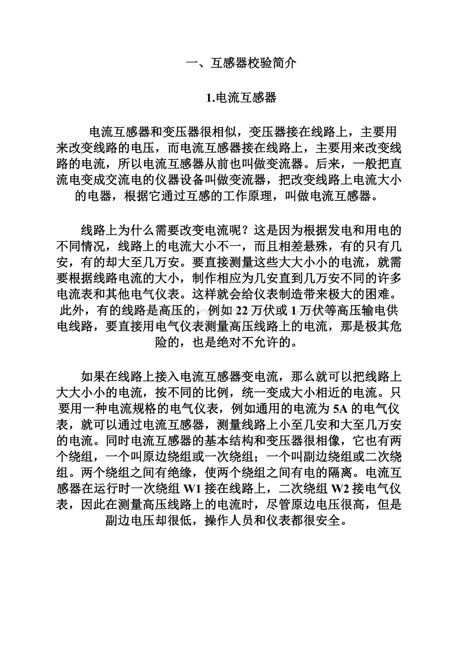 HTGZH极速互感器台Word下载.docx_第2页