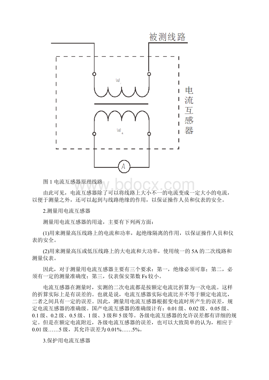 HTGZH极速互感器台Word下载.docx_第3页