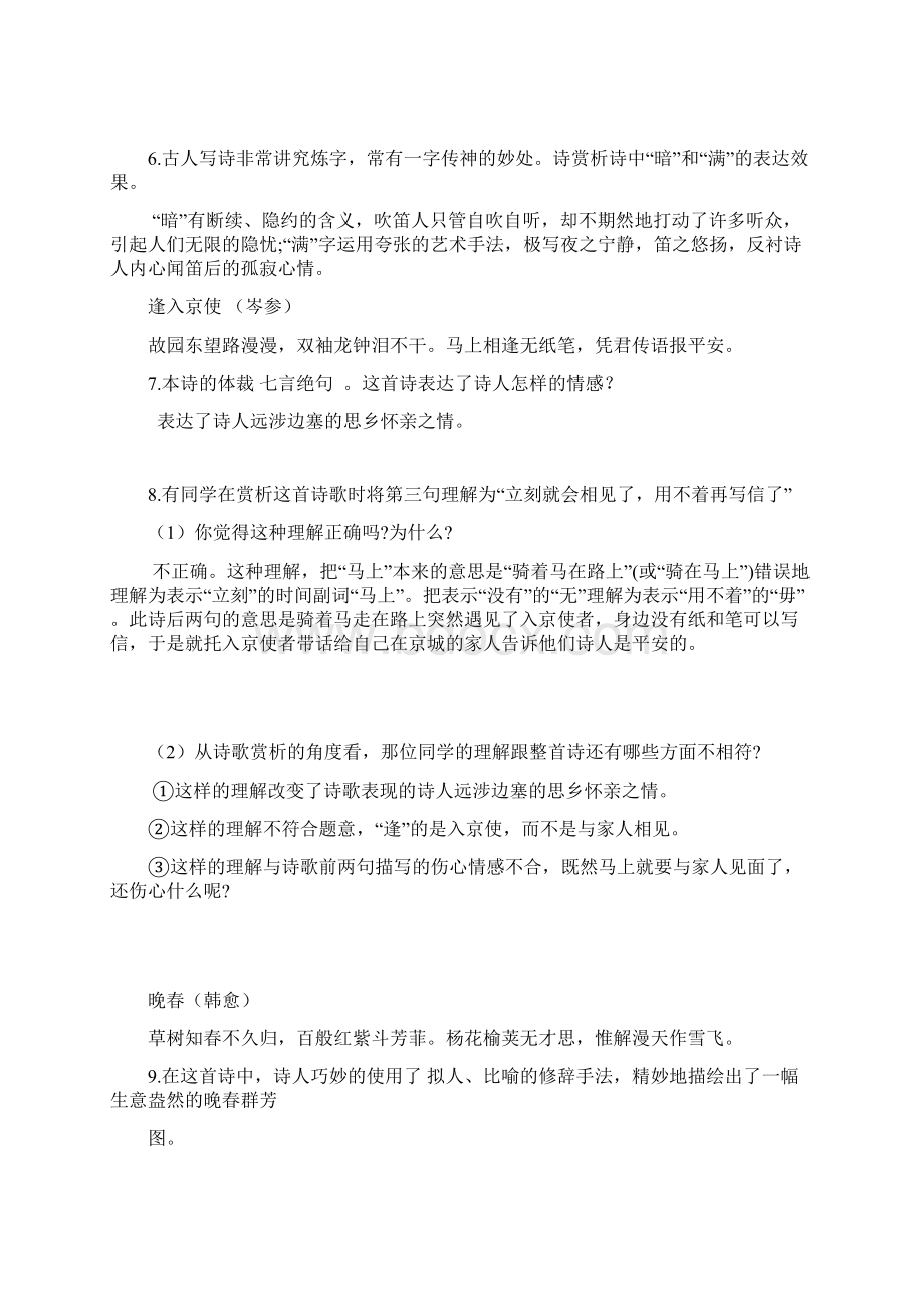 七下古诗鉴赏Word文档下载推荐.docx_第2页