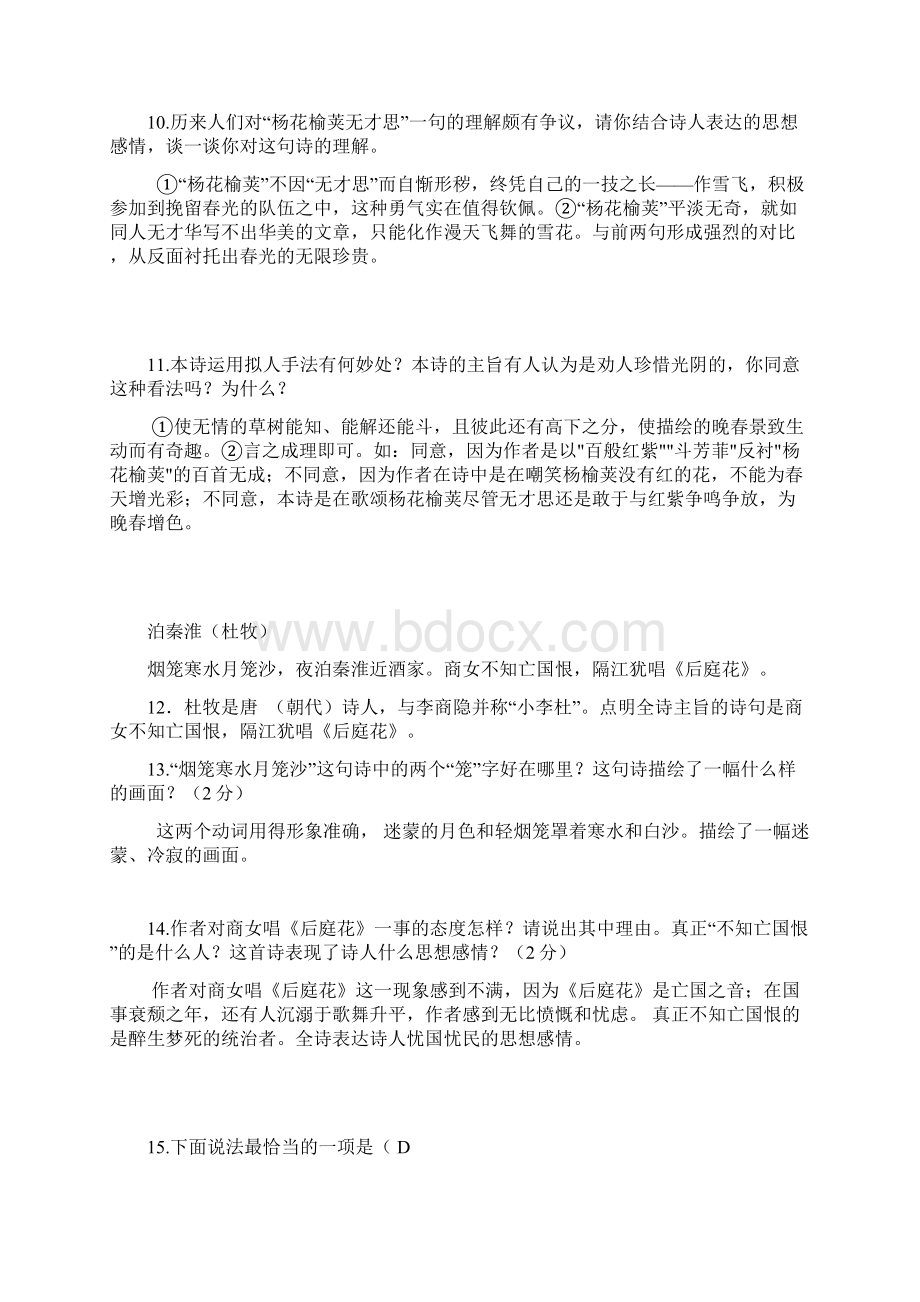 七下古诗鉴赏Word文档下载推荐.docx_第3页