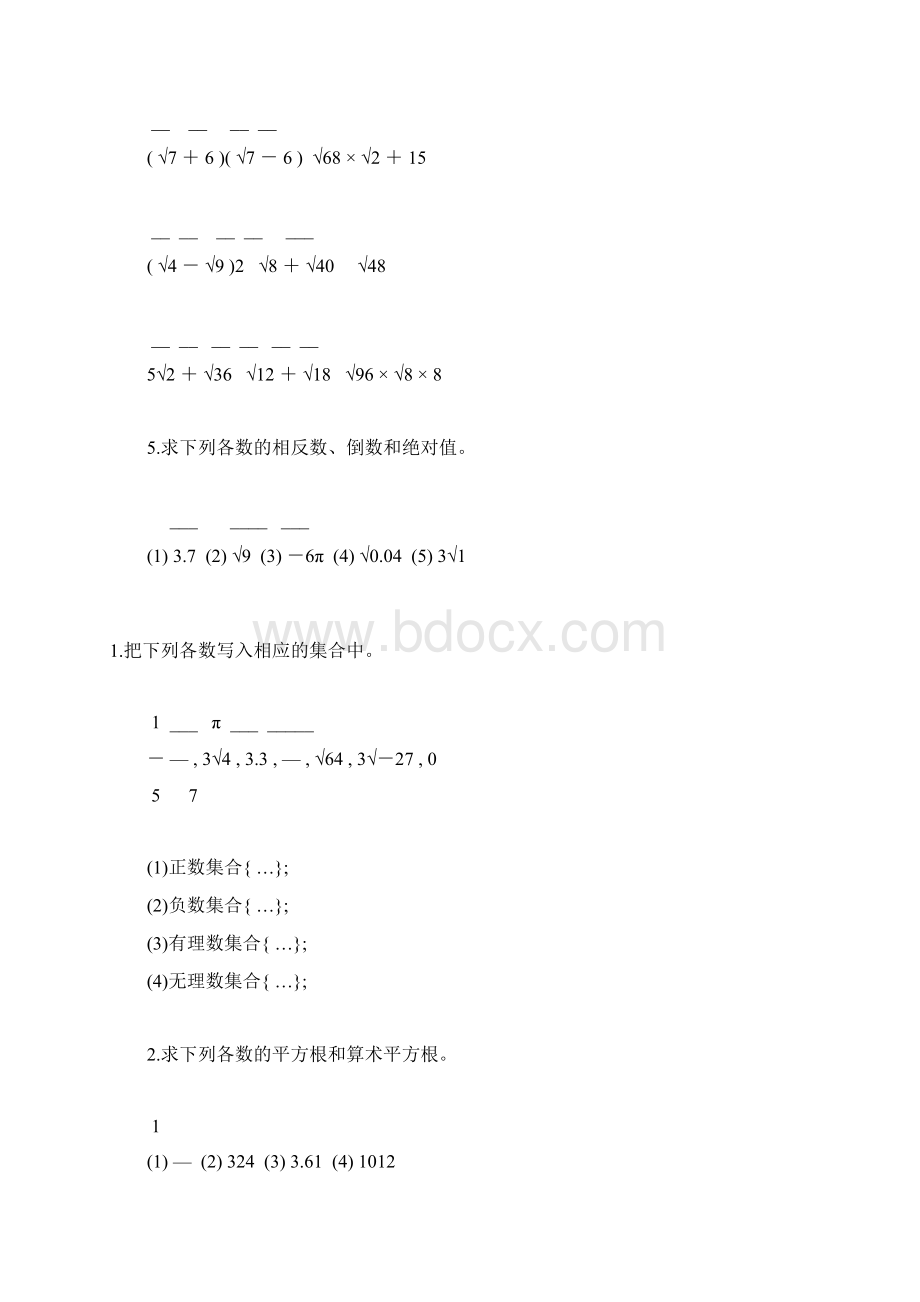 初二数学实数及二次根式专项练习题125.docx_第2页