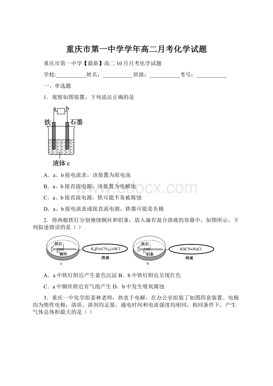 重庆市第一中学学年高二月考化学试题.docx