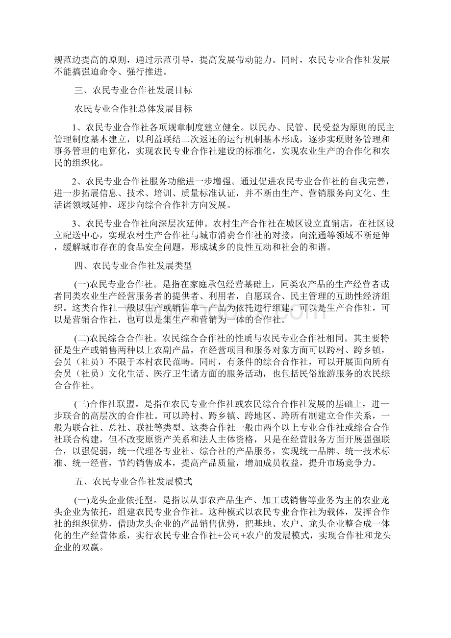 农民专业合作社发展规划.docx_第3页