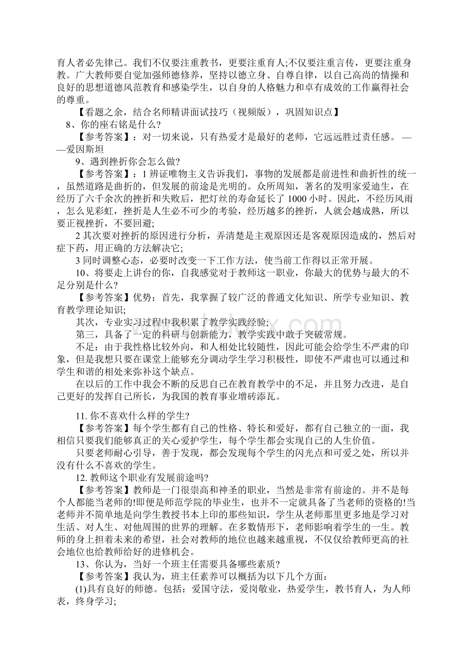 最新结构化面试题目及答案资料Word下载.docx_第3页