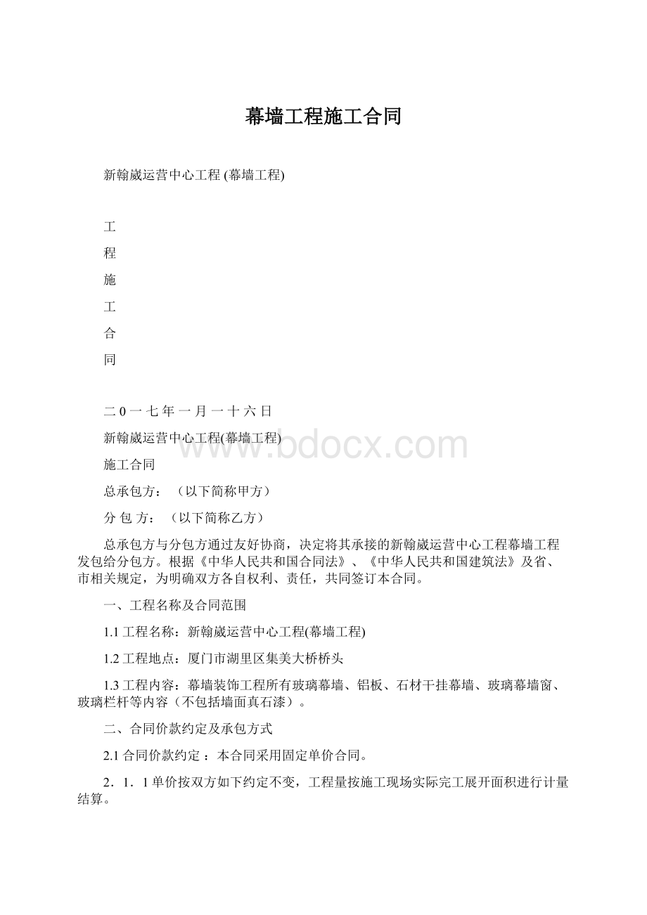 幕墙工程施工合同.docx_第1页