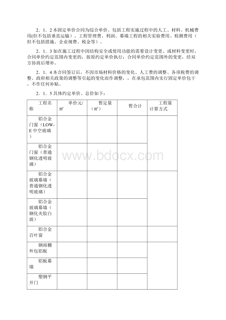 幕墙工程施工合同.docx_第2页