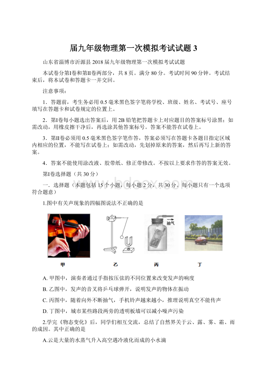 届九年级物理第一次模拟考试试题3.docx