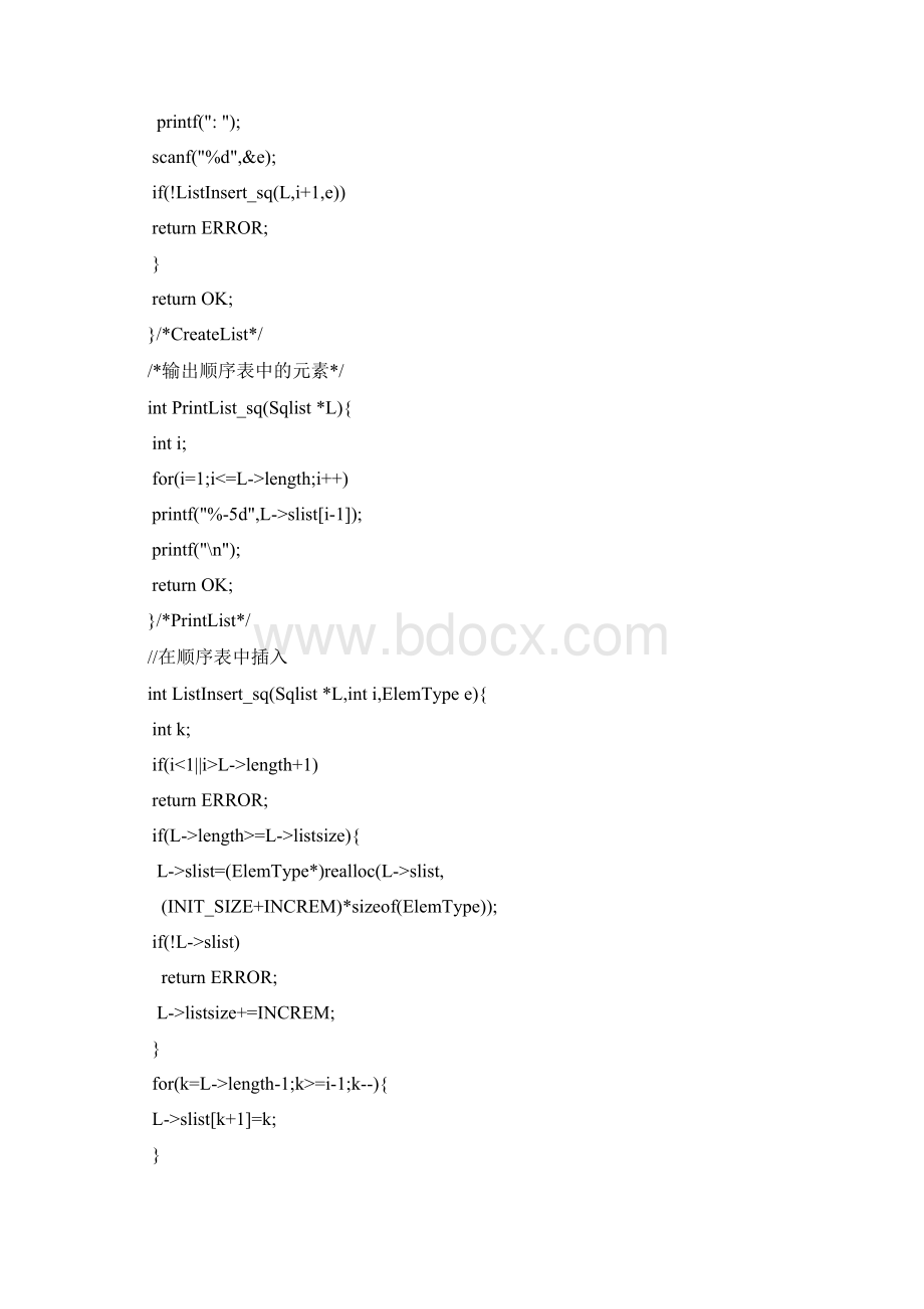 数据结构顺序表的查找实验报告.docx_第3页