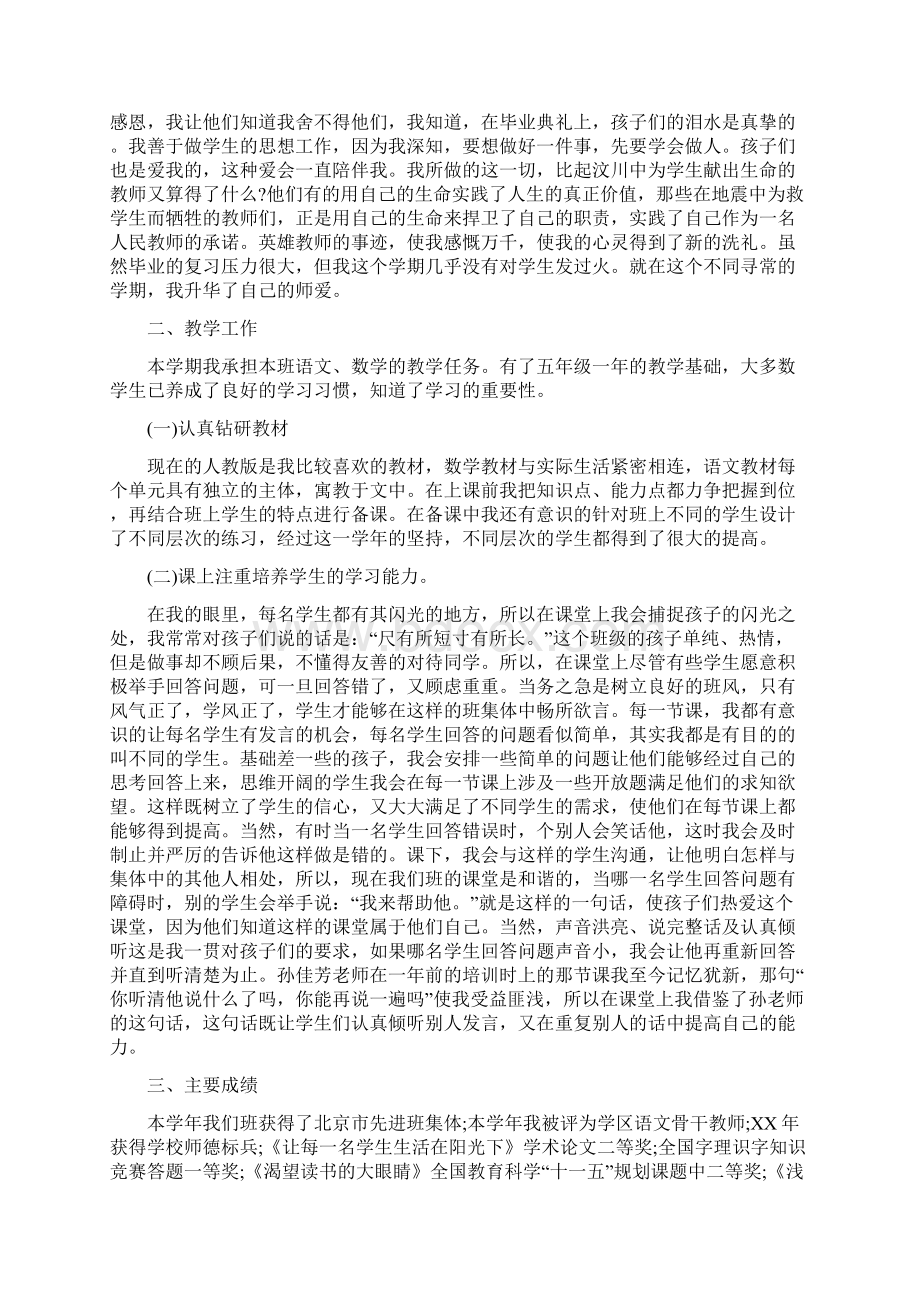 教师年终个人工作总结范文与教师年终个人总结范文汇编docWord下载.docx_第3页