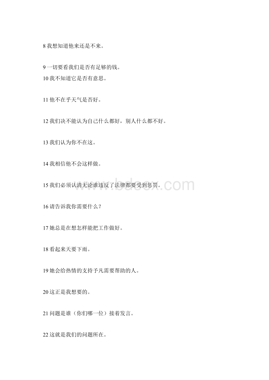 名词性从句翻译练习和高二基础练习2讲课稿.docx_第2页