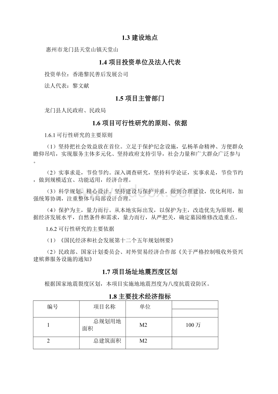 天堂山墓园可行性分析报告.docx_第2页