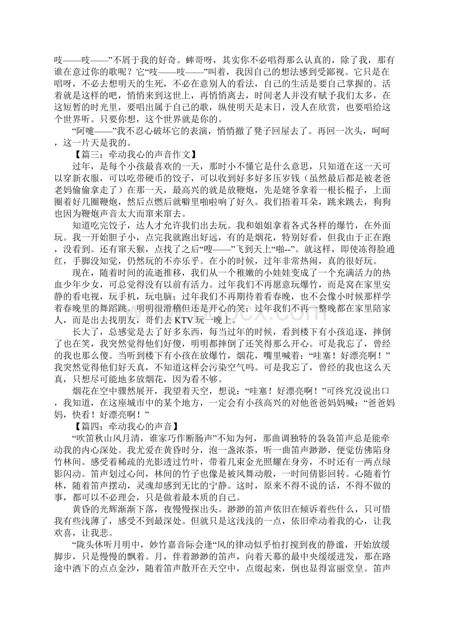 牵动我心的声音记叙文.docx_第2页