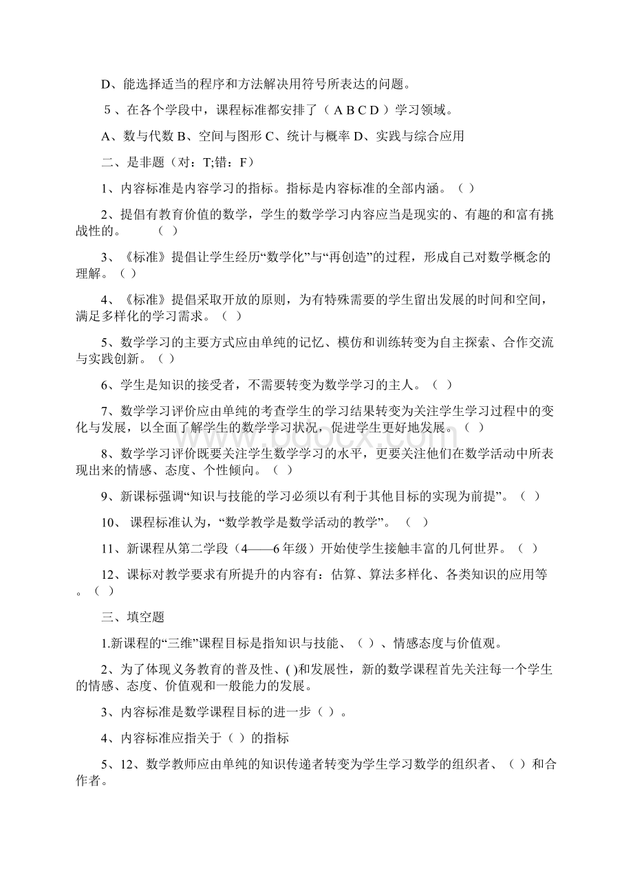 小学数学教师水平测试题.docx_第3页