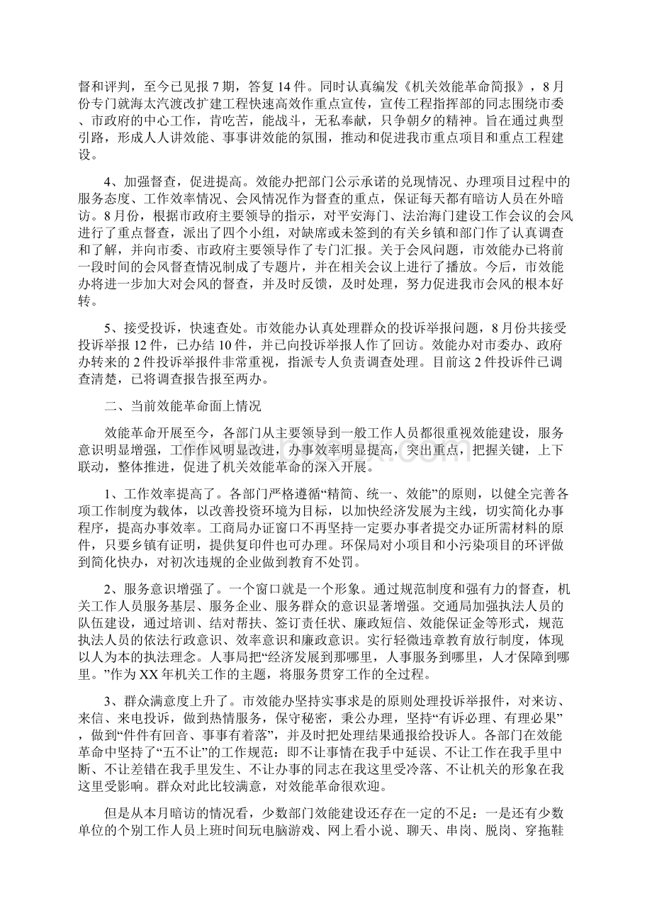 市效能办个人工作总结范文与市教育局工作计划汇编docWord下载.docx_第2页