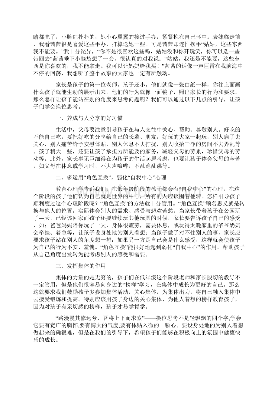 班主任工作随笔将心比心引导孩子们学会换位思考.docx_第3页