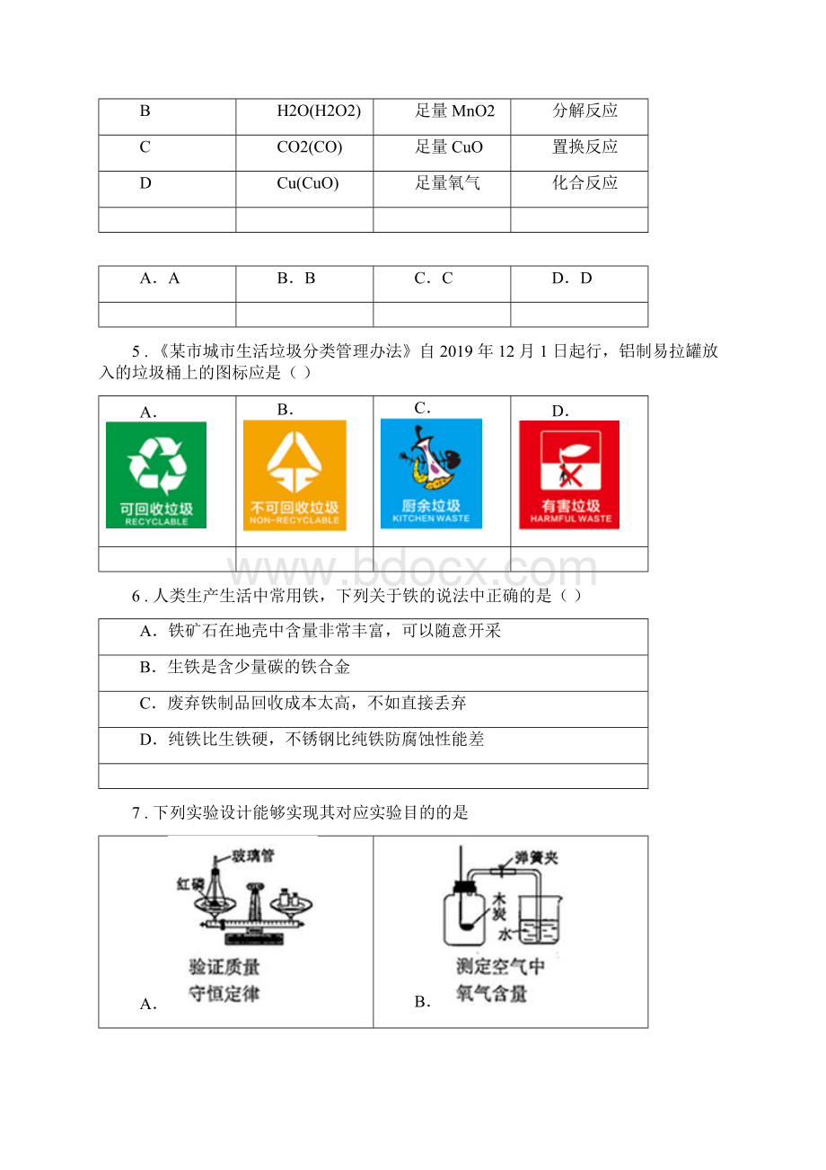 兰州市度九年级化学第六单元第四节基础练习.docx_第2页