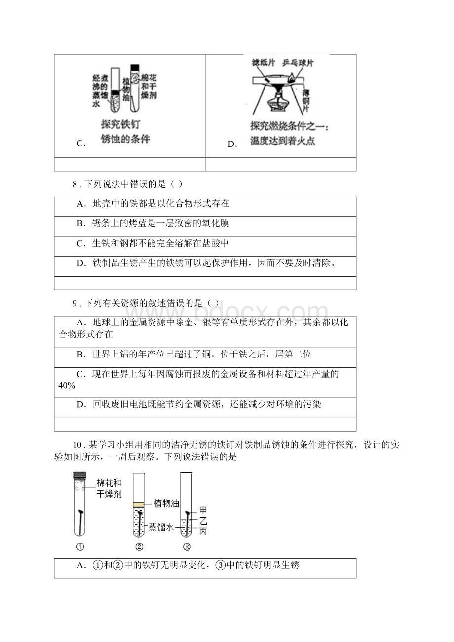 兰州市度九年级化学第六单元第四节基础练习.docx_第3页