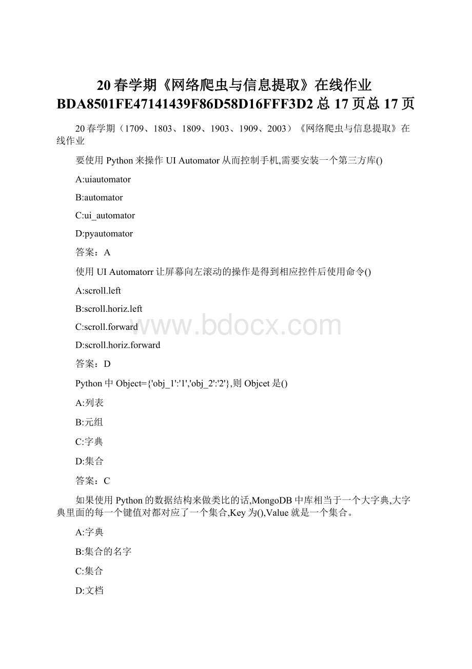 20春学期《网络爬虫与信息提取》在线作业BDA8501FE47141439F86D58D16FFF3D2总17页总17页.docx